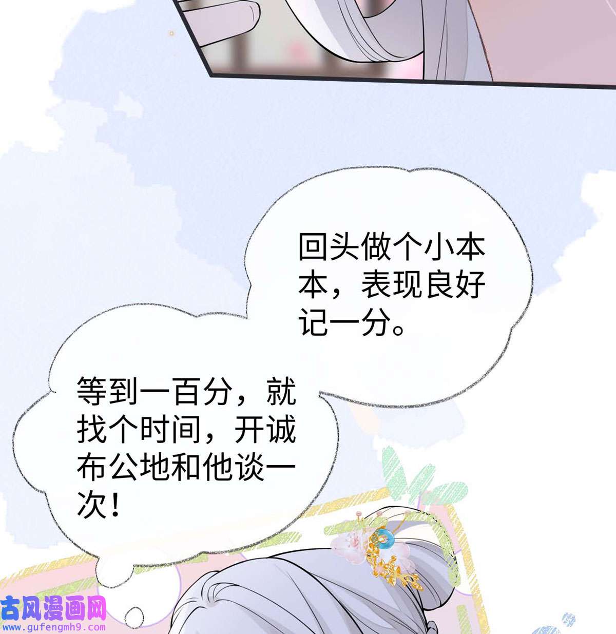 太后裙下臣159 争执