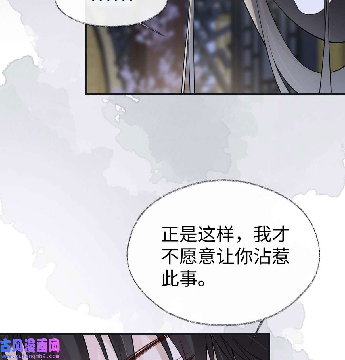 太后裙下臣159 争执