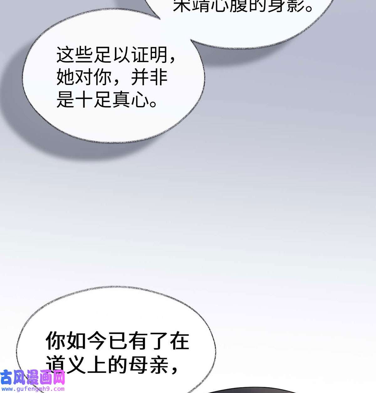 太后裙下臣159 争执