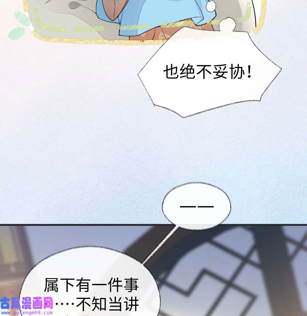 太后裙下臣159 争执