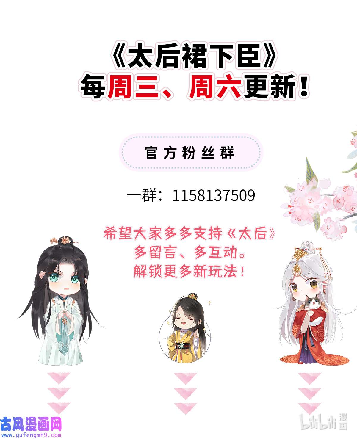 太后裙下臣160 是她的错