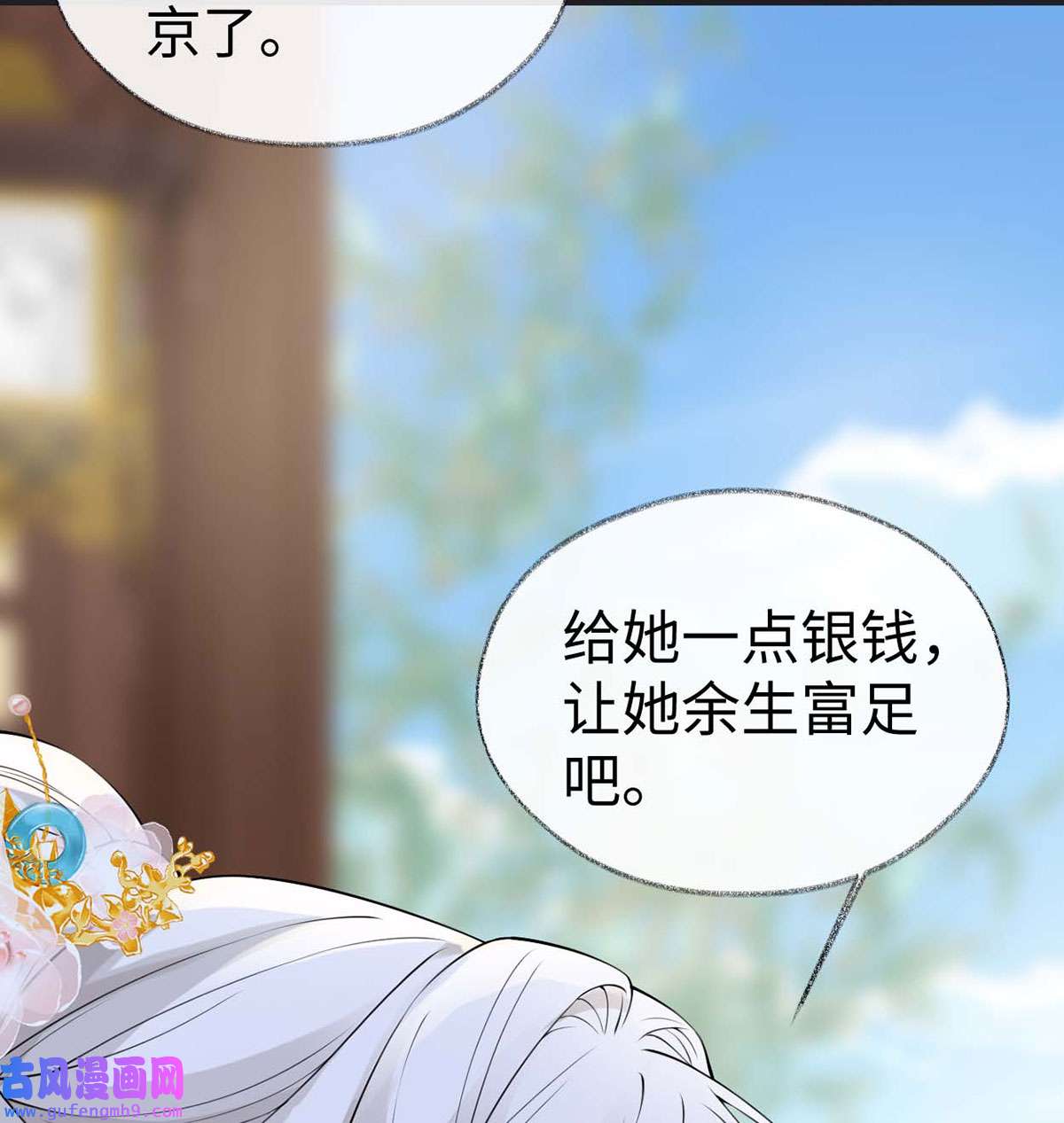 太后裙下臣162 厚此薄彼