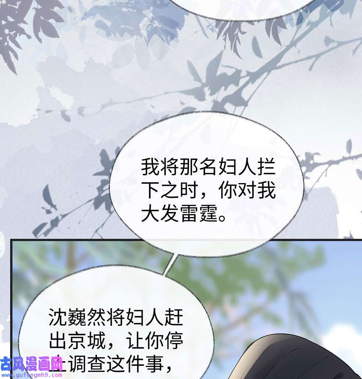 太后裙下臣162 厚此薄彼