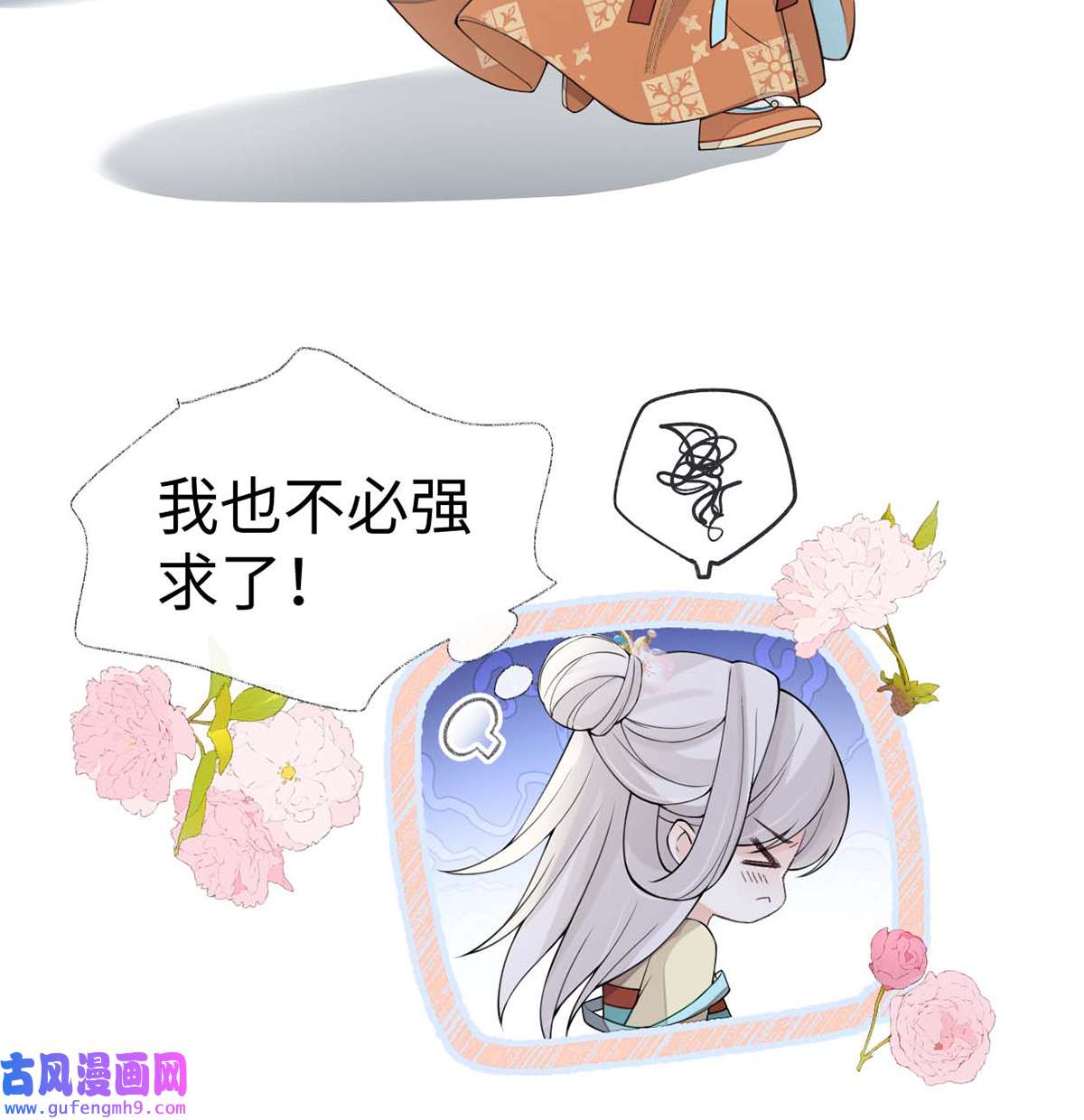 太后裙下臣163 三日未来