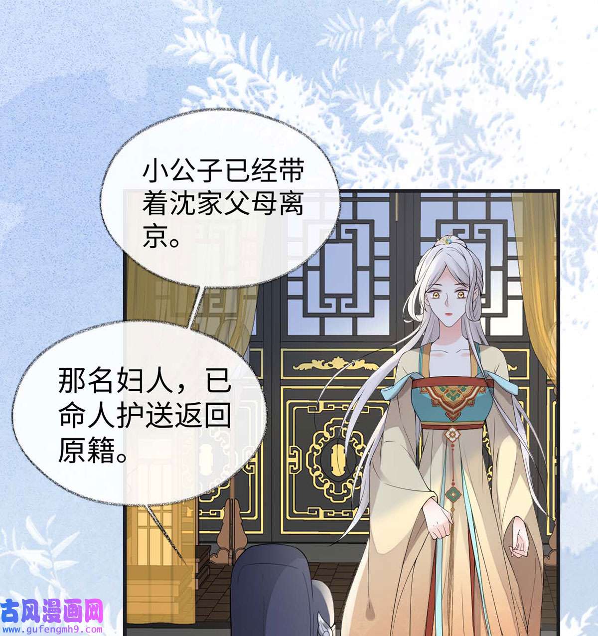 太后裙下臣163 三日未来