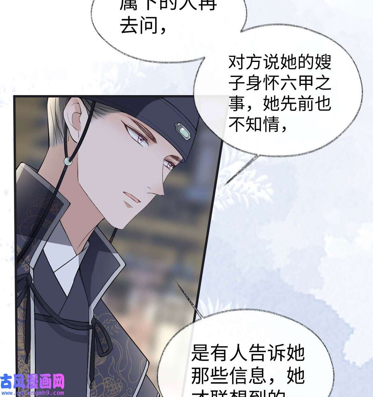 太后裙下臣163 三日未来