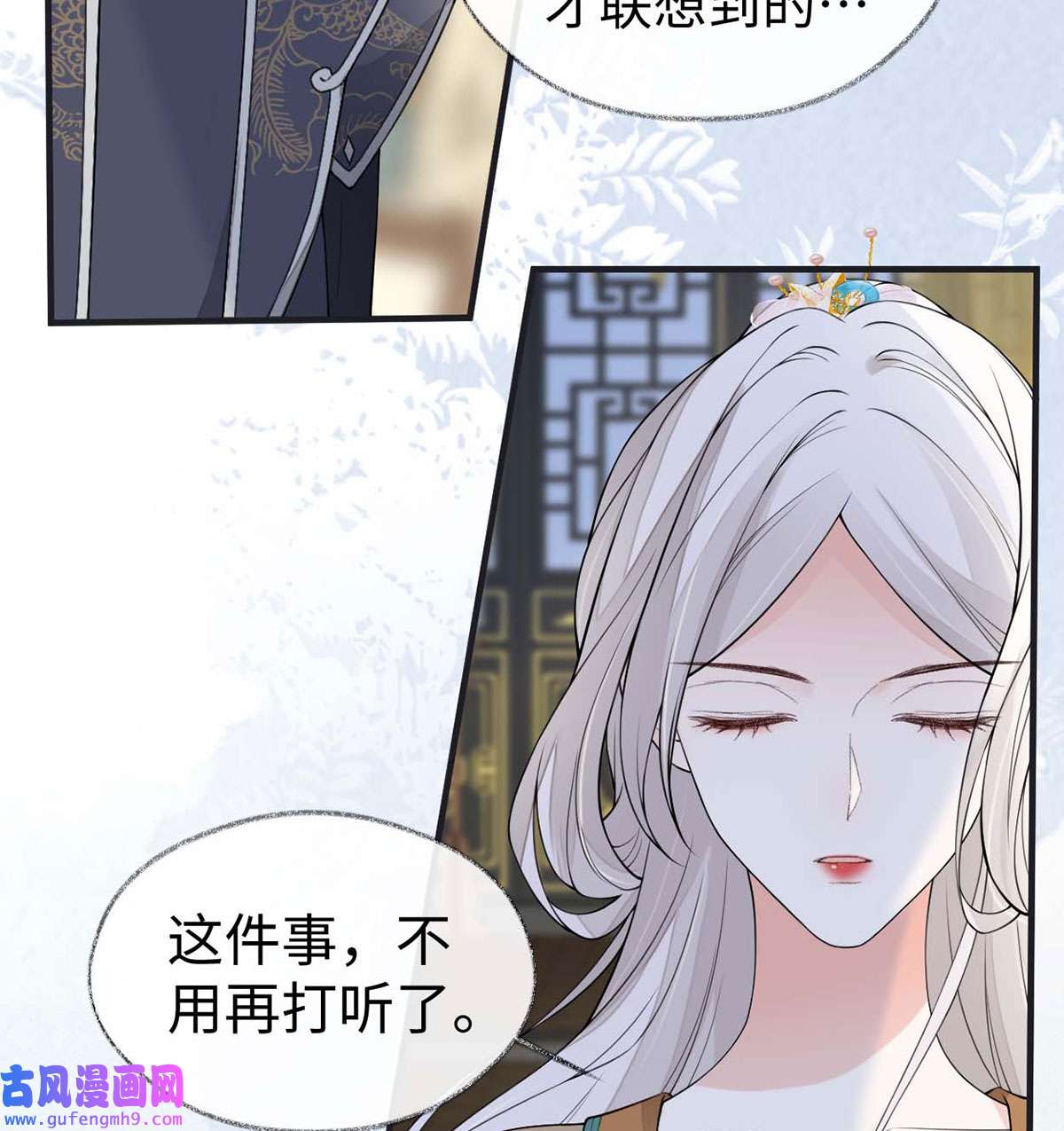太后裙下臣163 三日未来