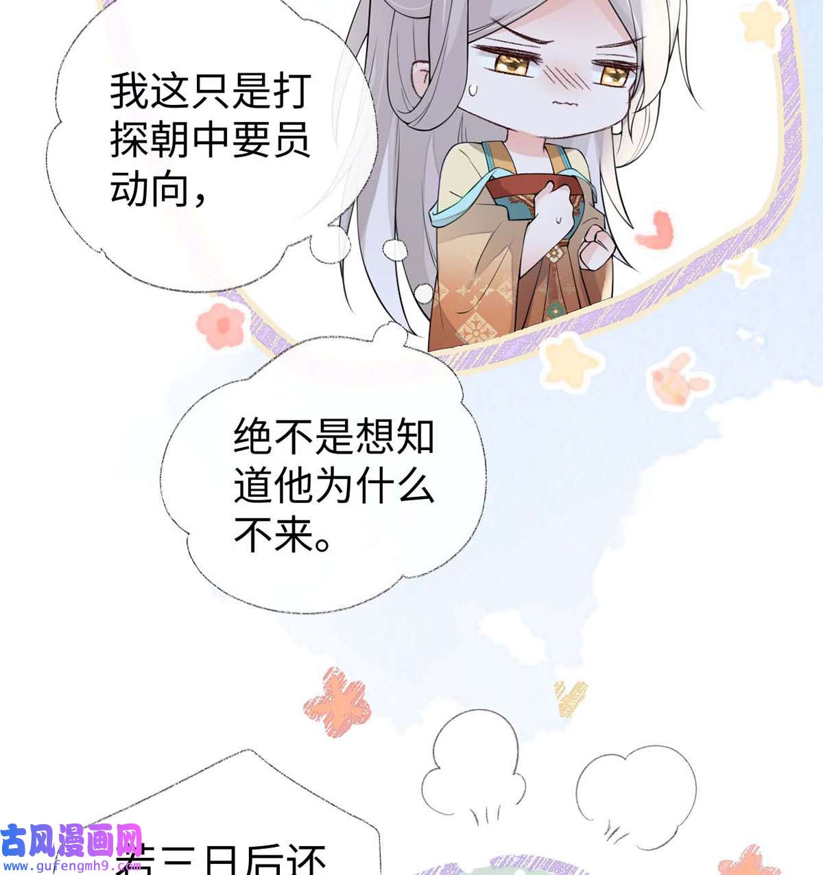 太后裙下臣163 三日未来