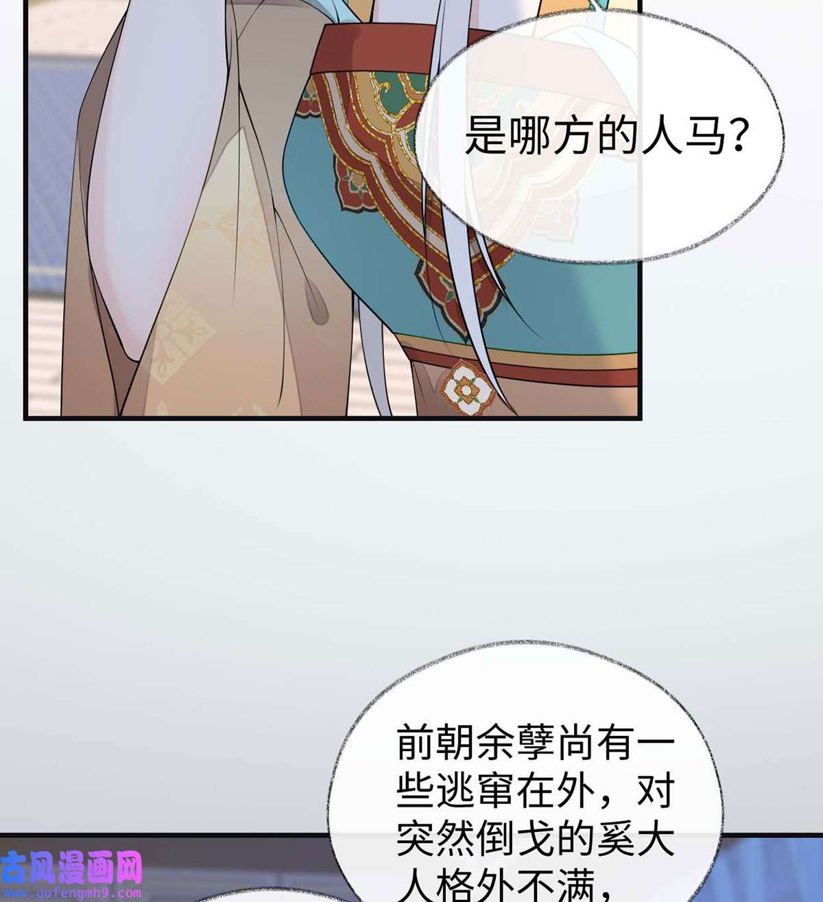 太后裙下臣163 三日未来