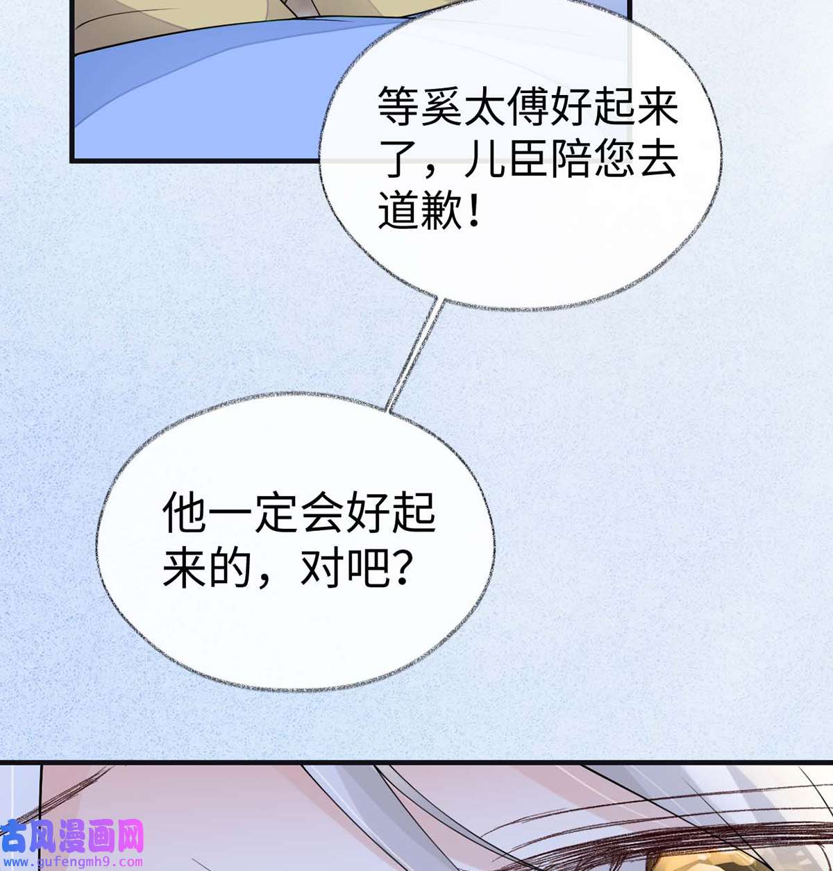 太后裙下臣164 内疚