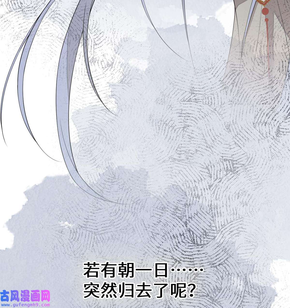 太后裙下臣166 孤魂归去？