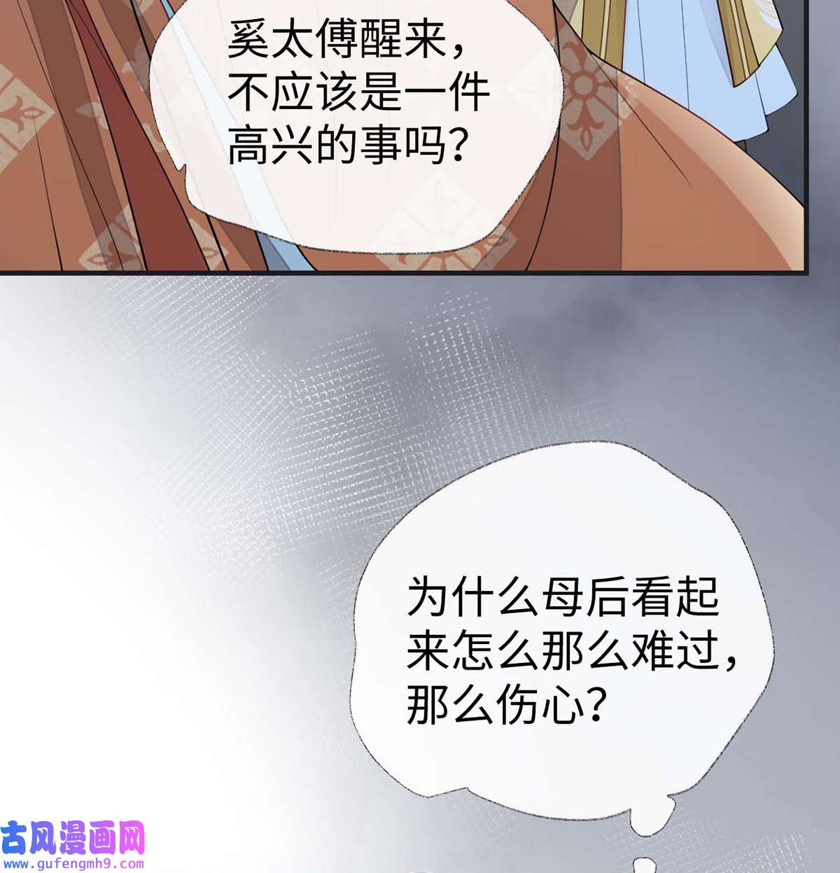 太后裙下臣166 孤魂归去？