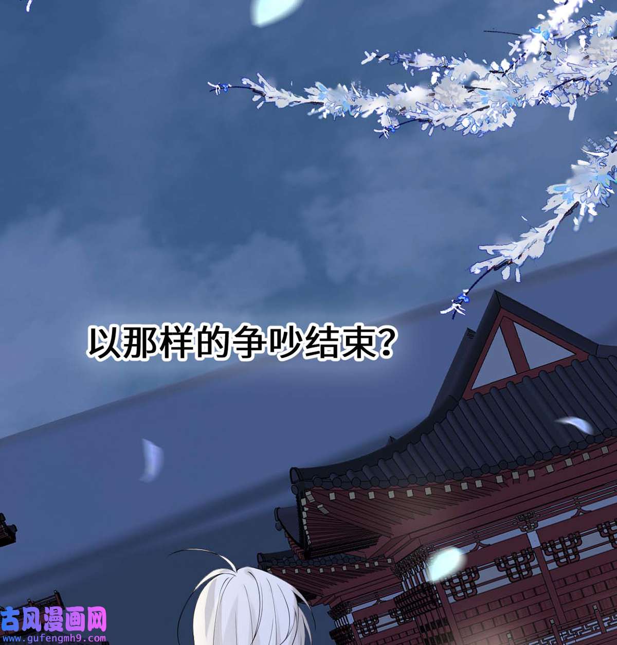 太后裙下臣166 孤魂归去？