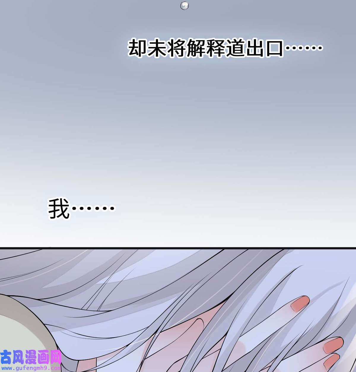太后裙下臣166 孤魂归去？