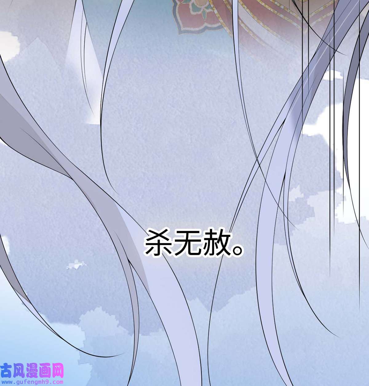 太后裙下臣166 孤魂归去？