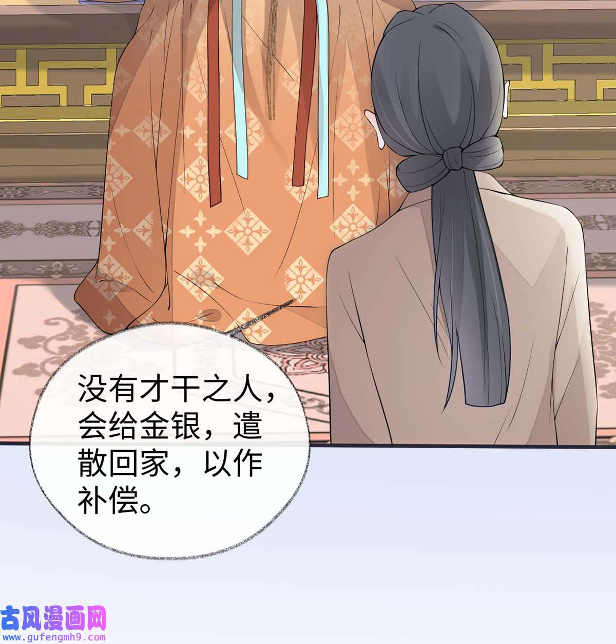 太后裙下臣167 遣散后宫