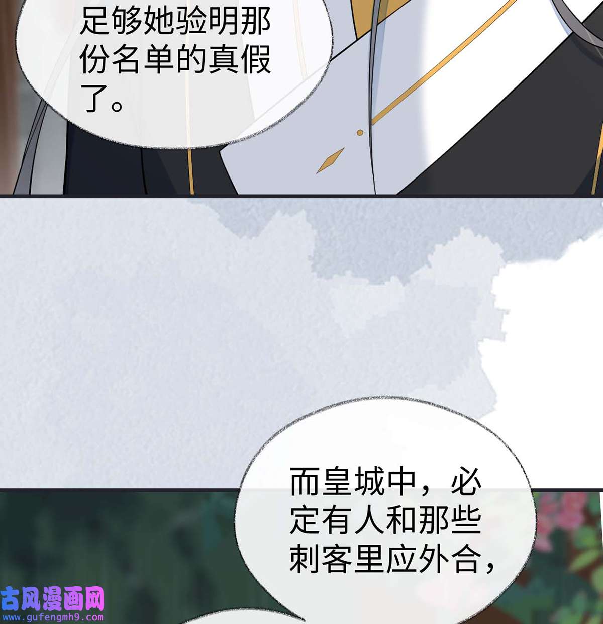 太后裙下臣168 动摇