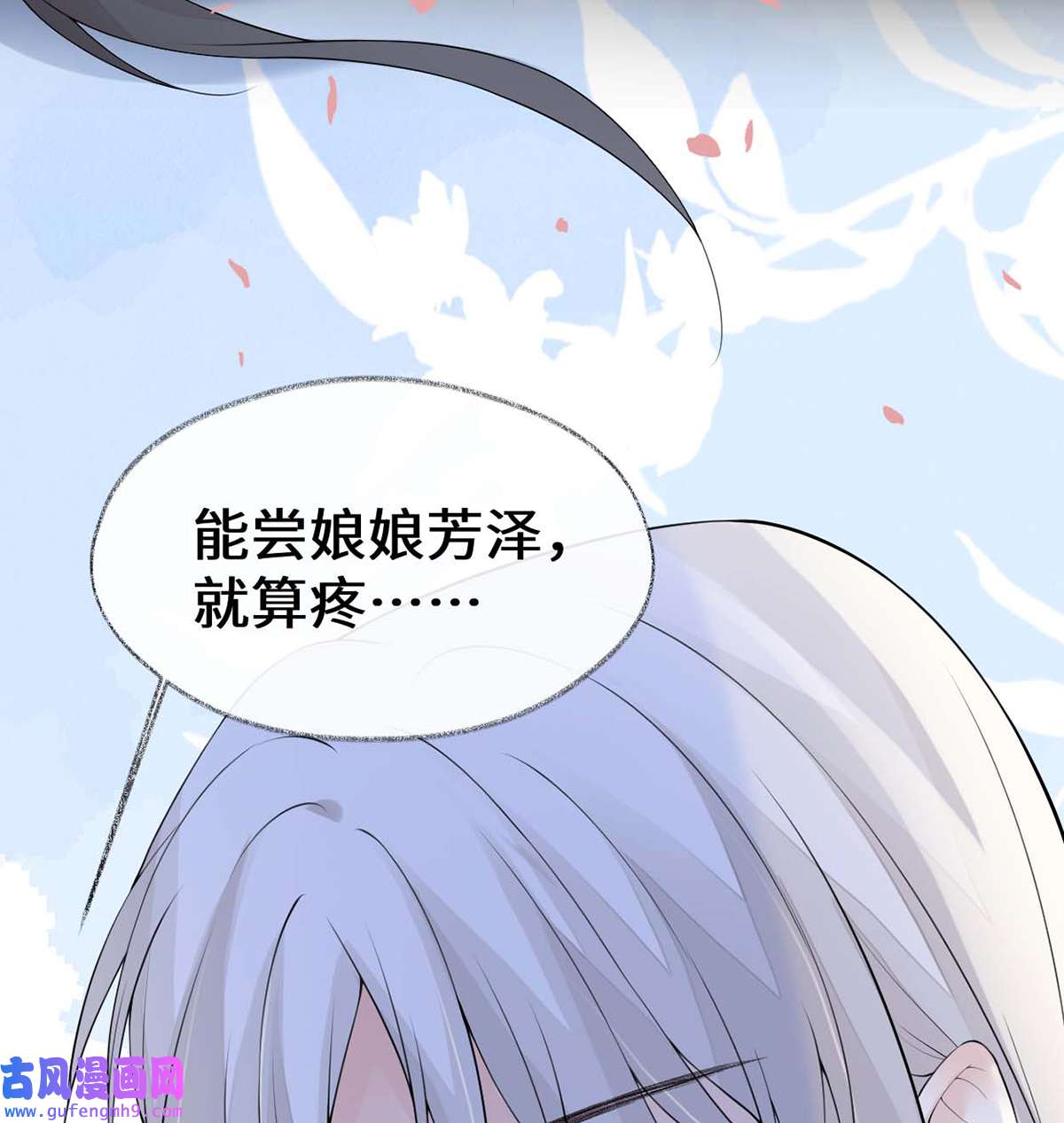 太后裙下臣173 可以继续吻你吗？