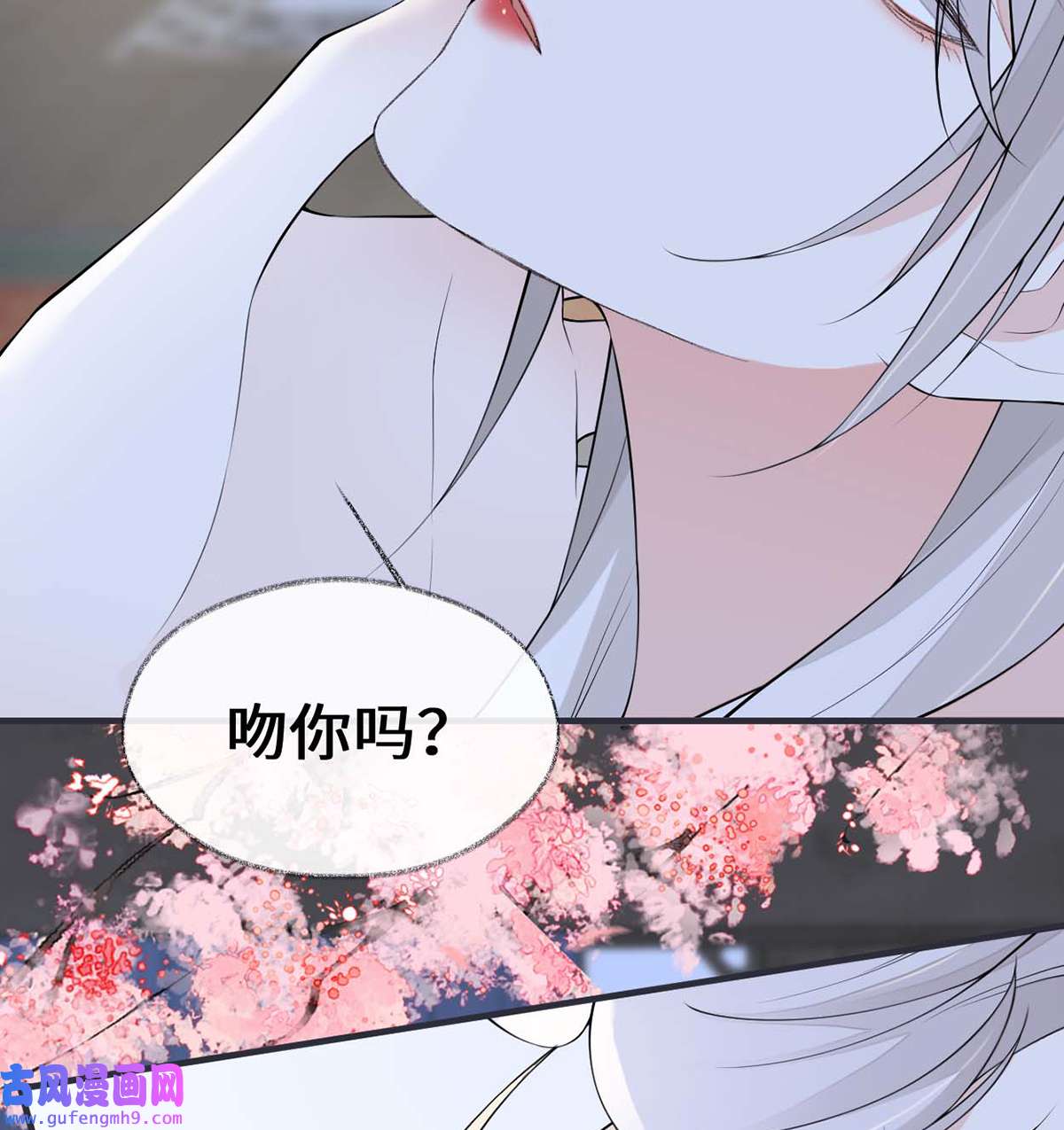 太后裙下臣173 可以继续吻你吗？