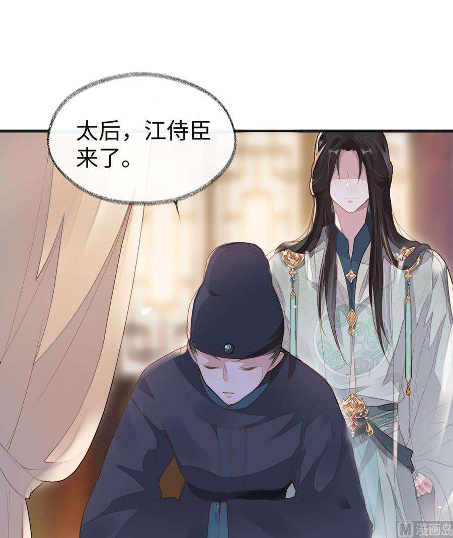 太后裙下臣2话 知道怎么侍奉吗？