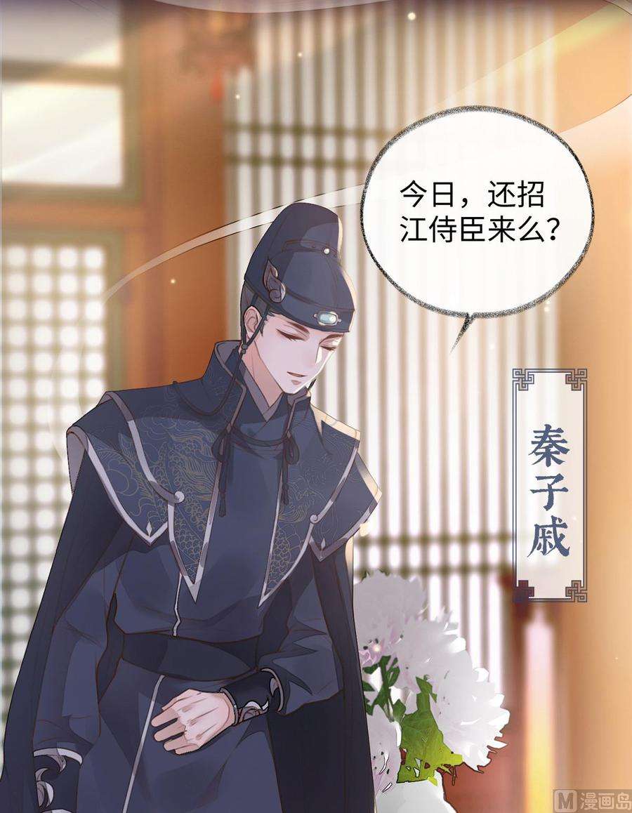 太后裙下臣2话 知道怎么侍奉吗？