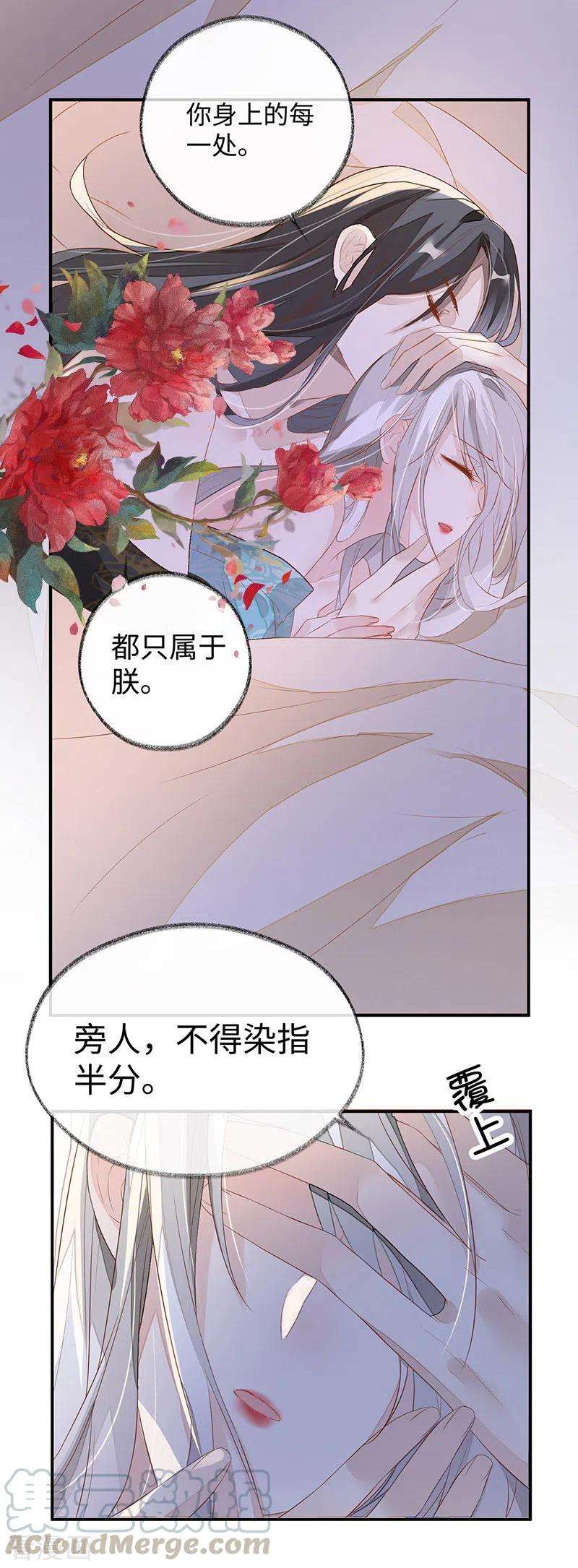 太后裙下臣3话 说好的忠贞不二呢？