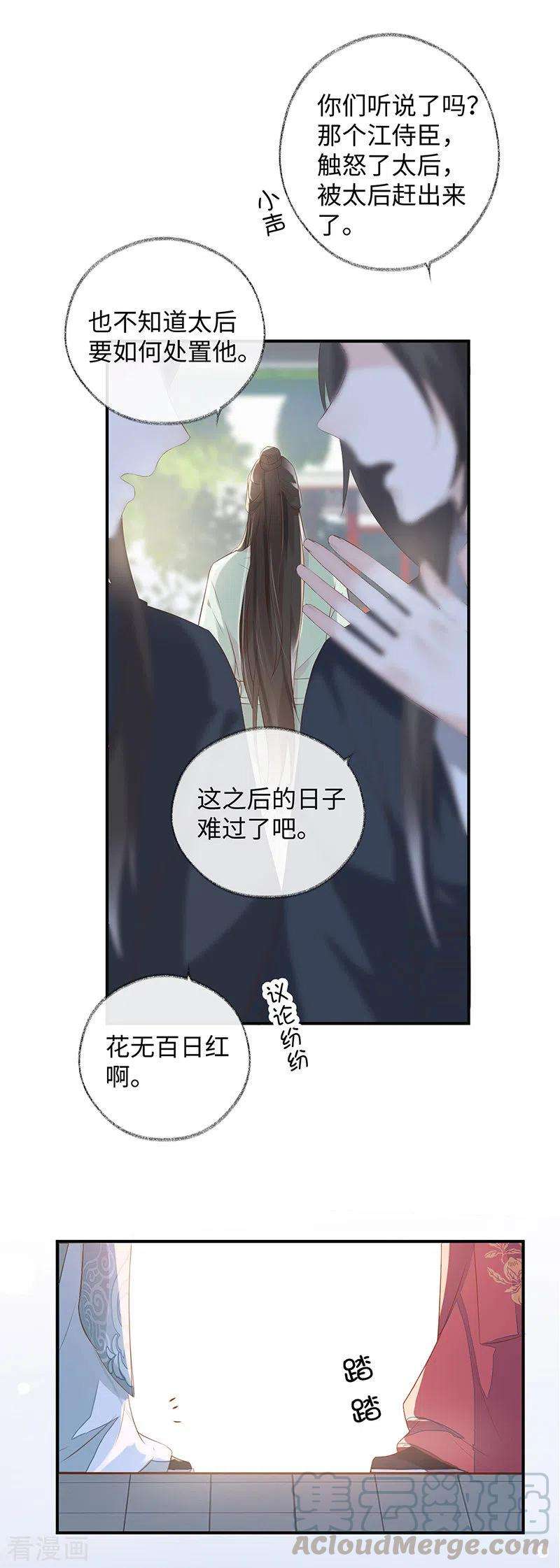 太后裙下臣3话 说好的忠贞不二呢？