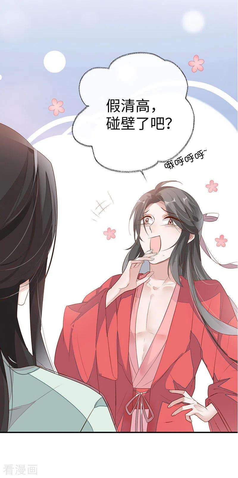 太后裙下臣3话 说好的忠贞不二呢？
