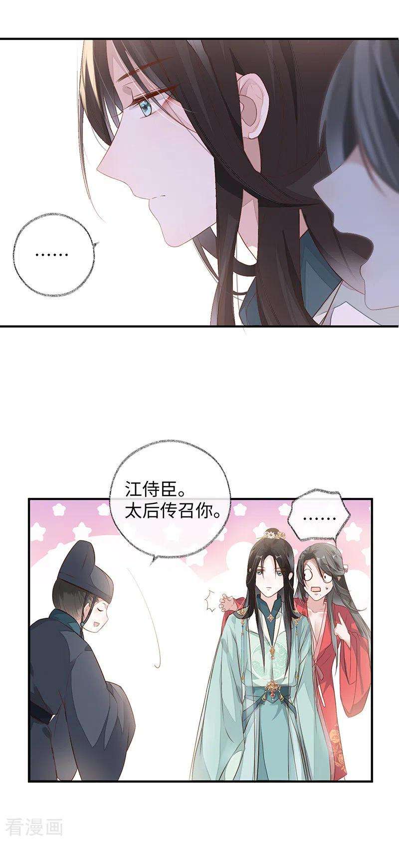 太后裙下臣3话 说好的忠贞不二呢？