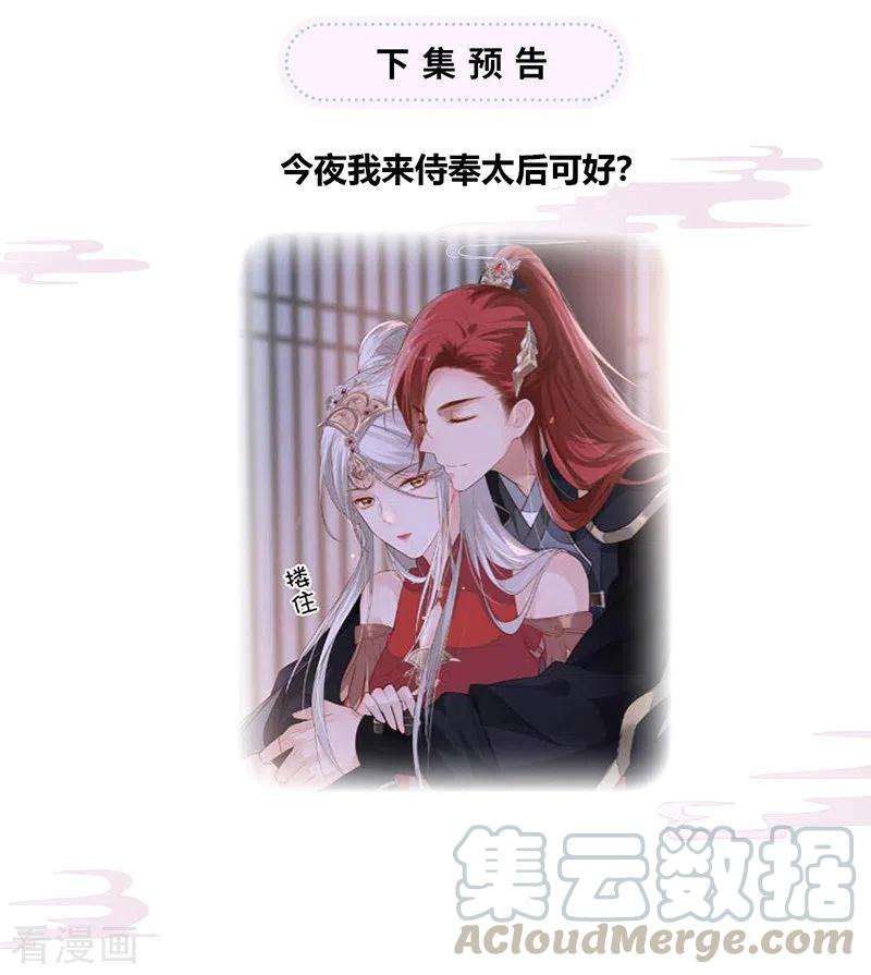 太后裙下臣3话 说好的忠贞不二呢？