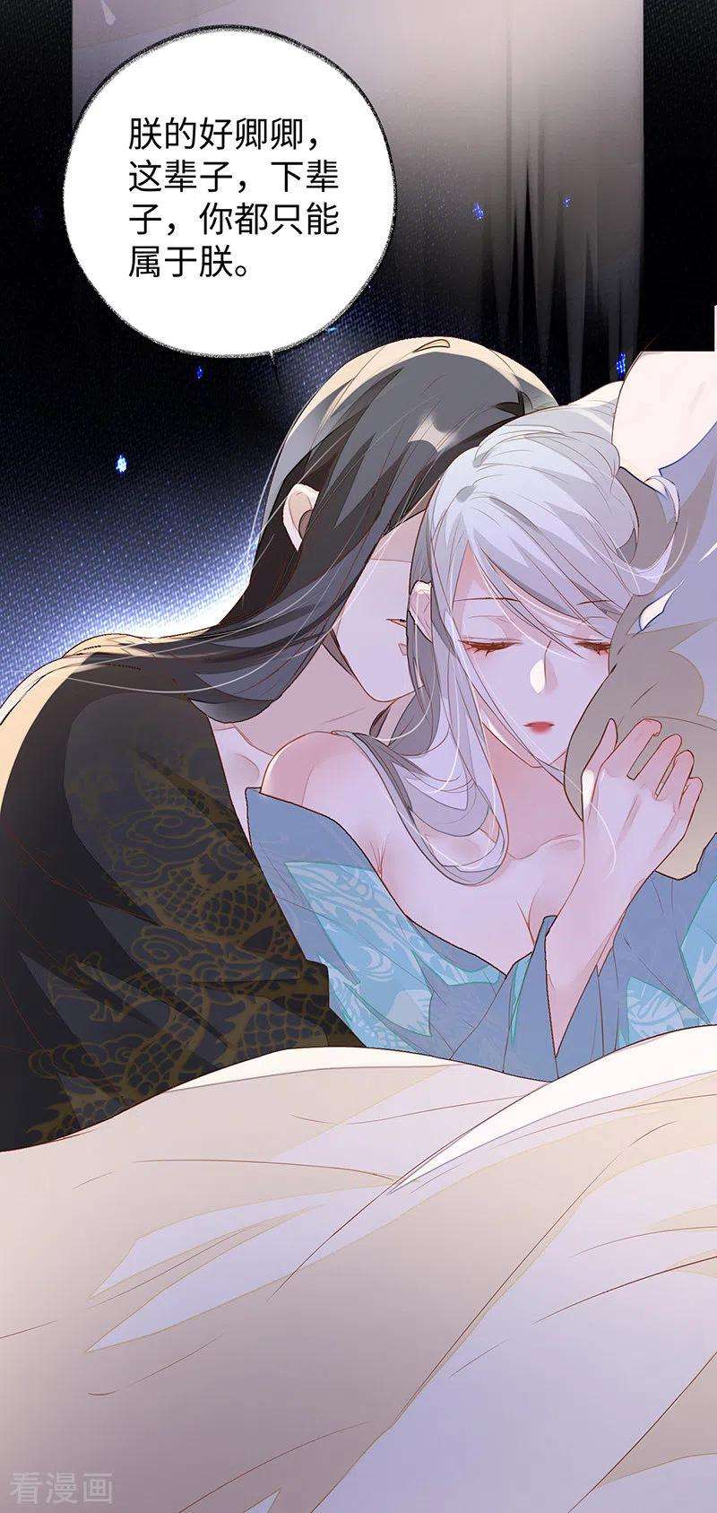 太后裙下臣3话 说好的忠贞不二呢？