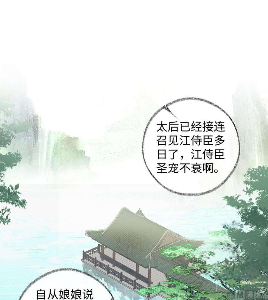 太后裙下臣4话 情敌出没