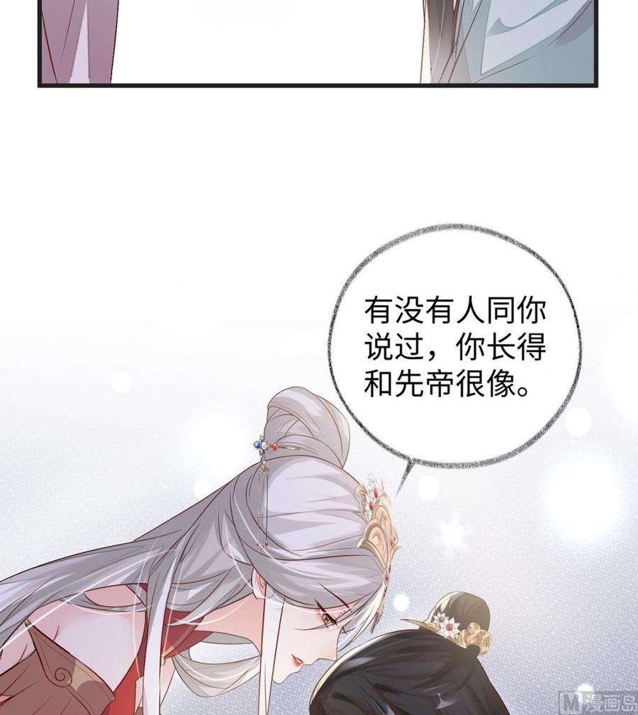 太后裙下臣4话 情敌出没