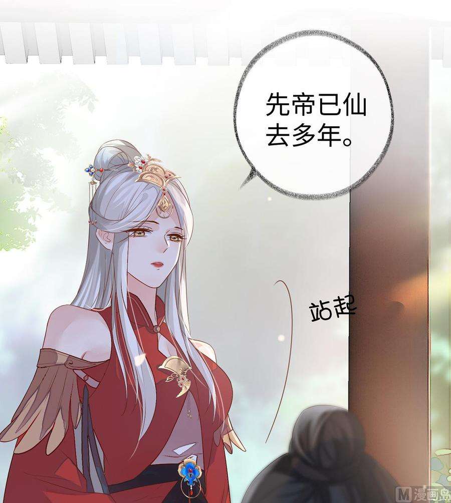 太后裙下臣4话 情敌出没