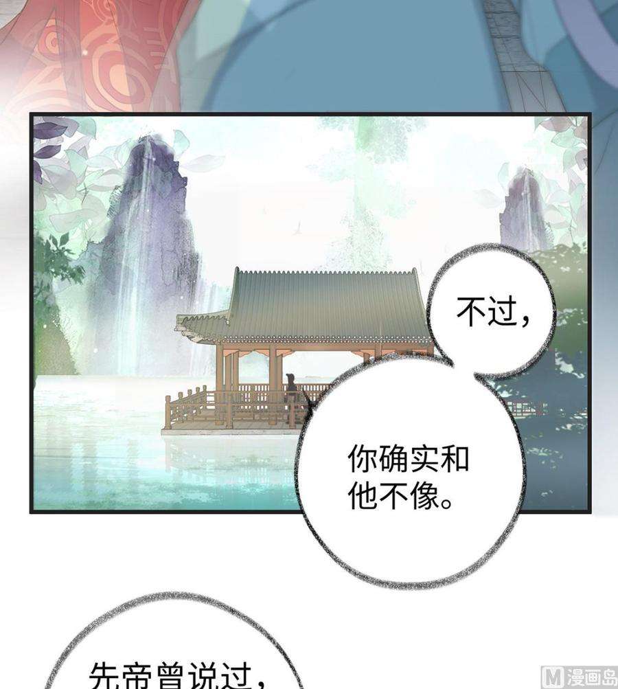 太后裙下臣4话 情敌出没