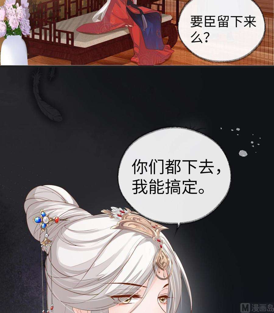 太后裙下臣4话 情敌出没
