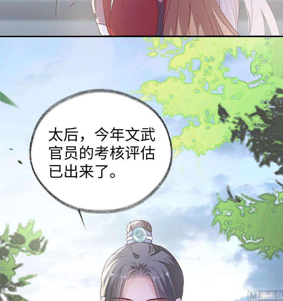 太后裙下臣6话 裙下臣，帐中宠
