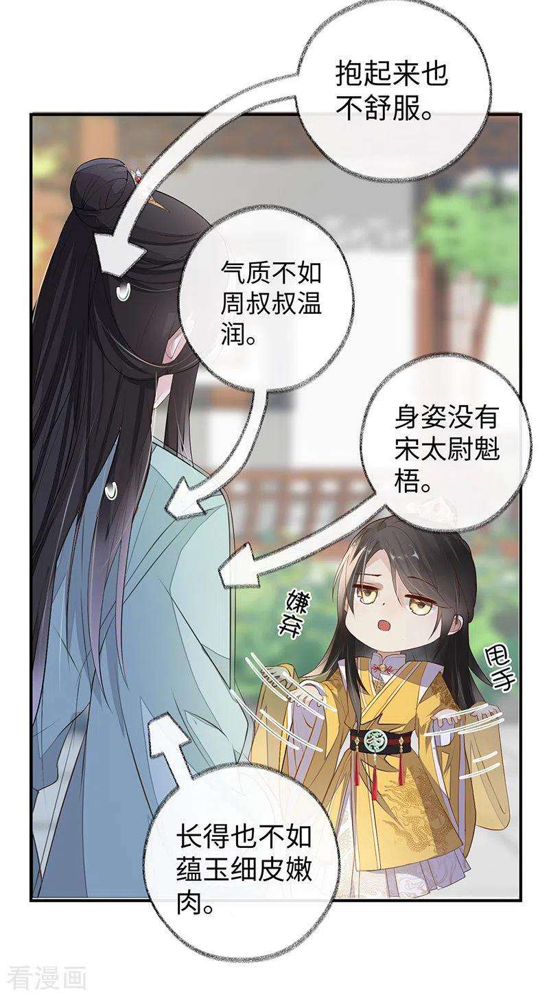 太后裙下臣7话 承恩郎君
