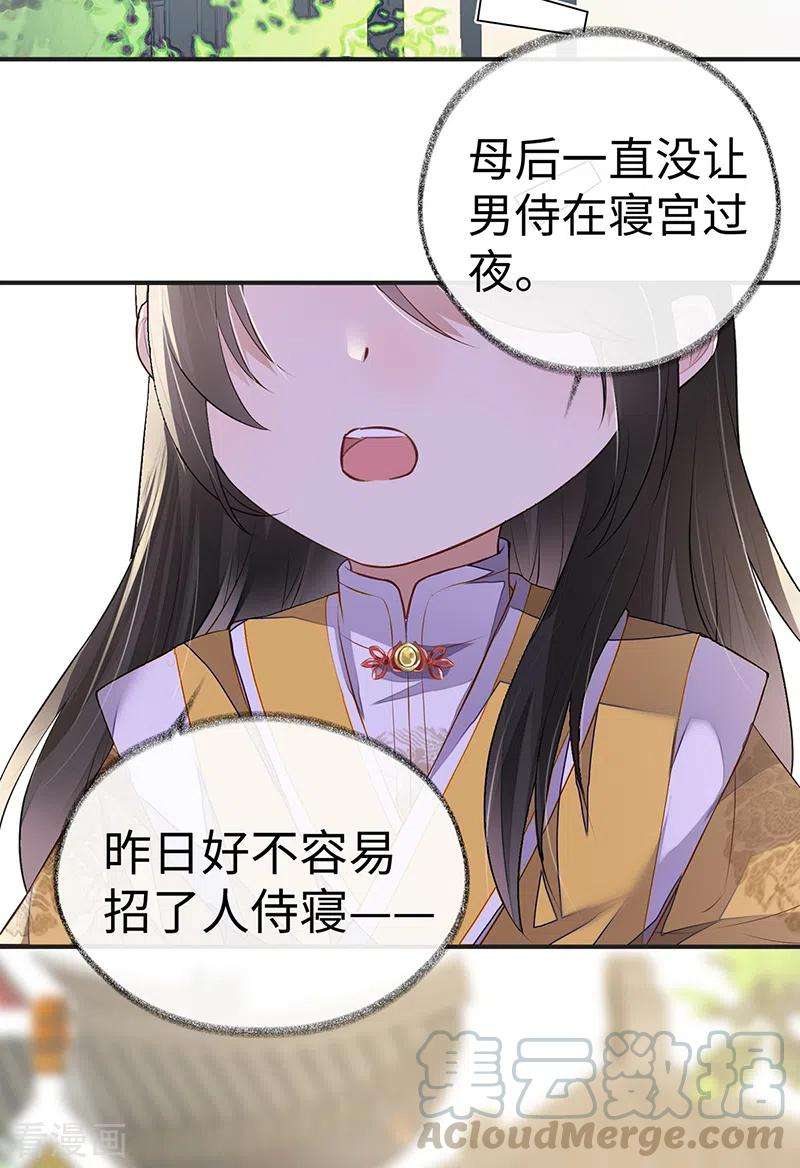 太后裙下臣7话 承恩郎君