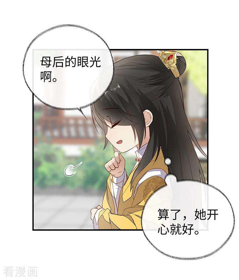 太后裙下臣7话 承恩郎君