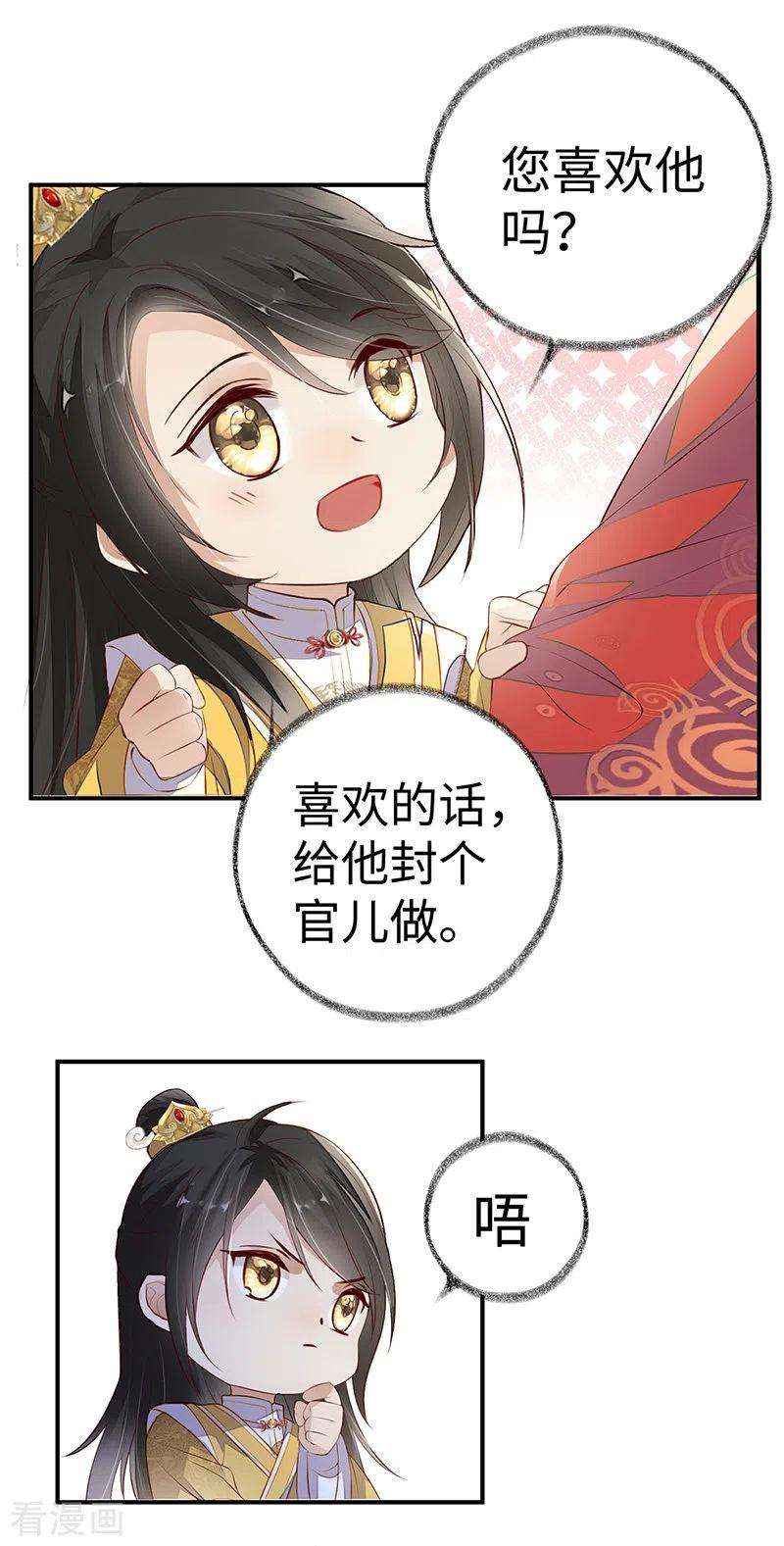 太后裙下臣7话 承恩郎君