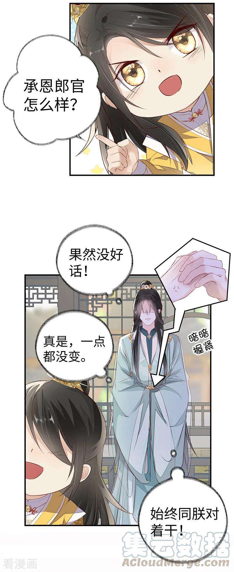 太后裙下臣7话 承恩郎君