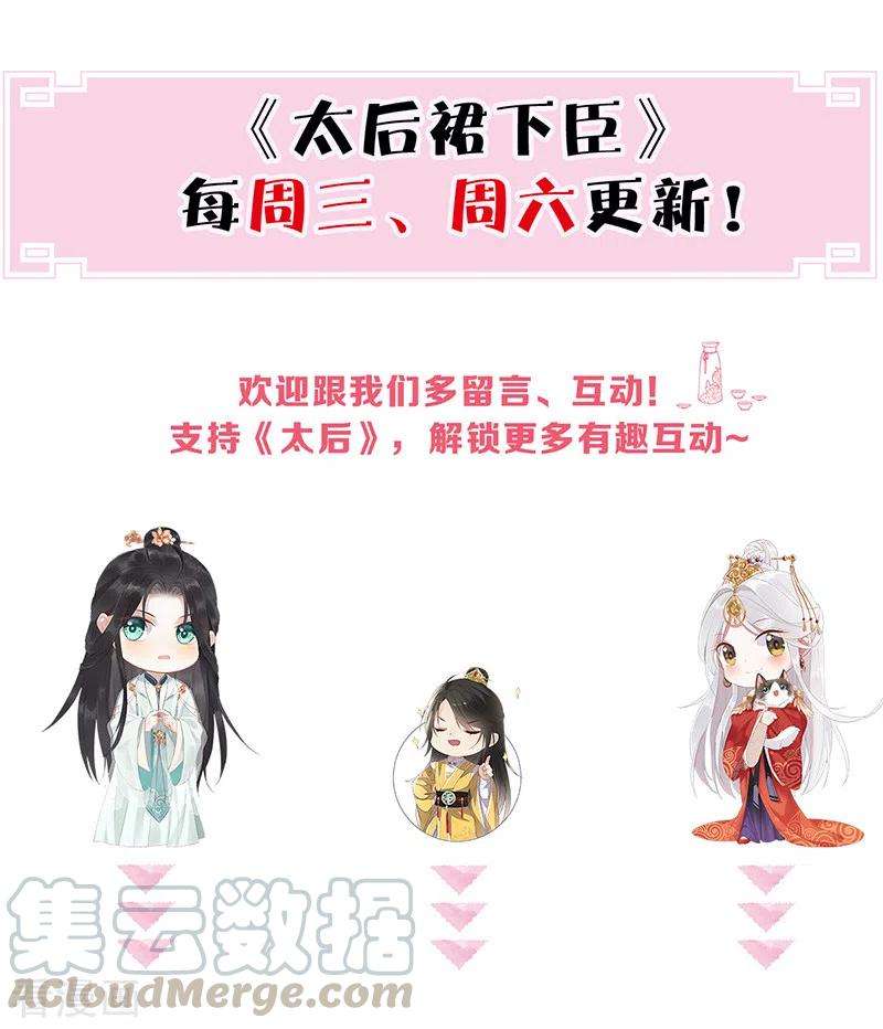 太后裙下臣7话 承恩郎君