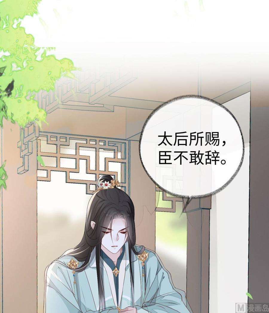 太后裙下臣8话 太后的雨露