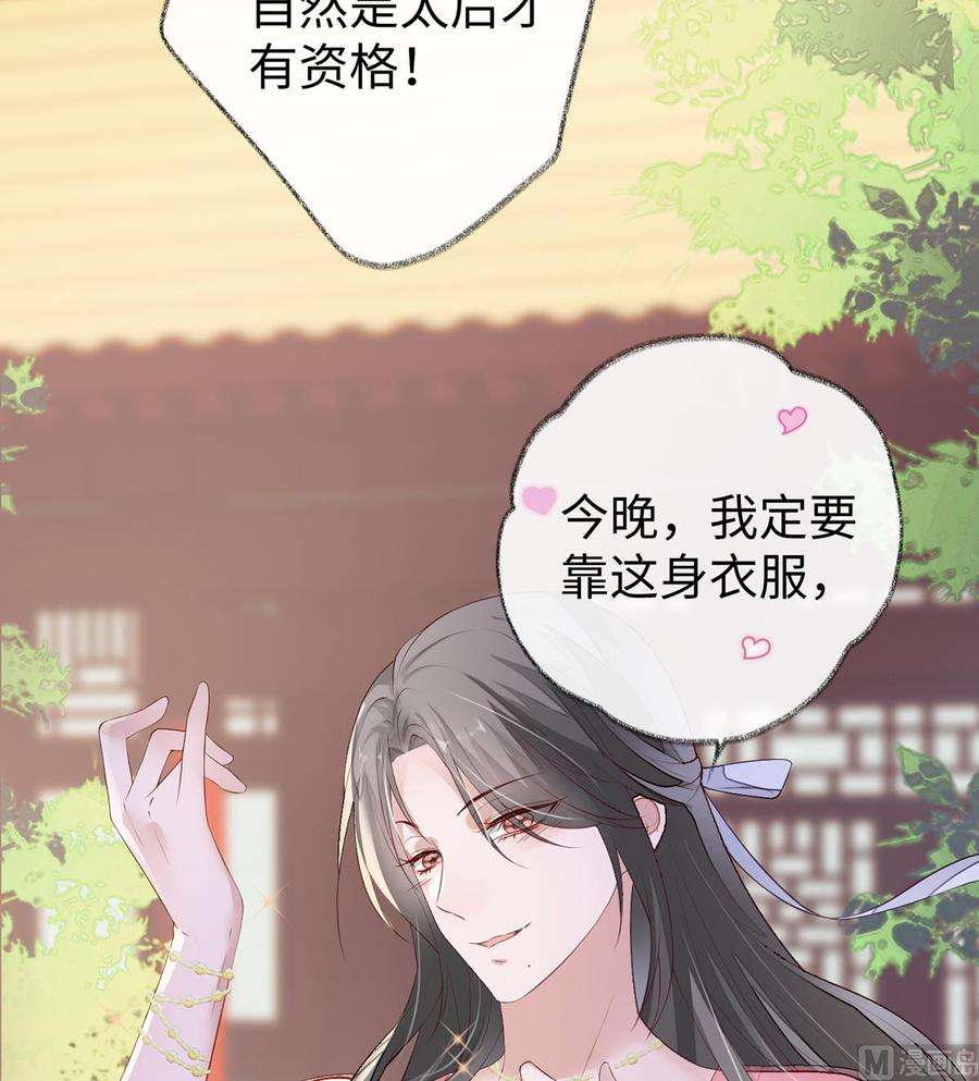 太后裙下臣9话 春风一度
