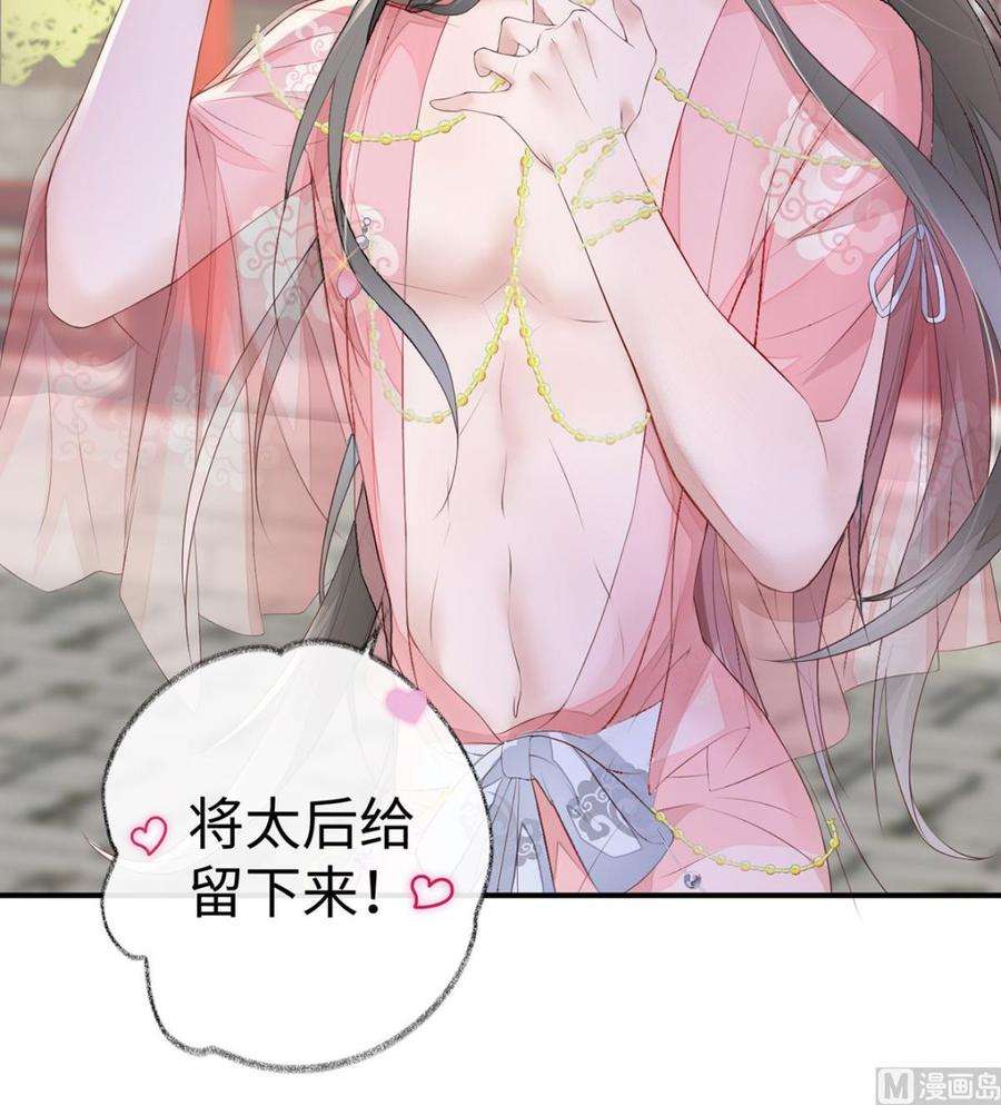 太后裙下臣9话 春风一度