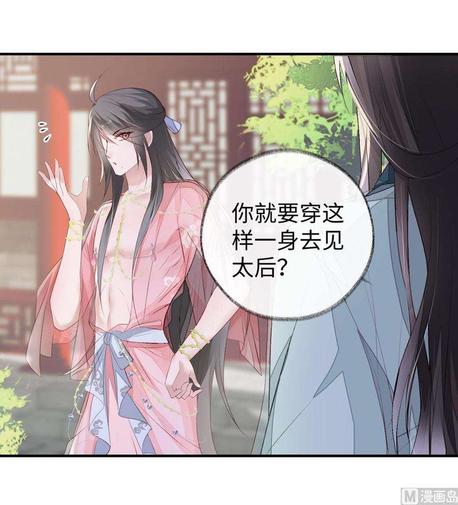 太后裙下臣9话 春风一度
