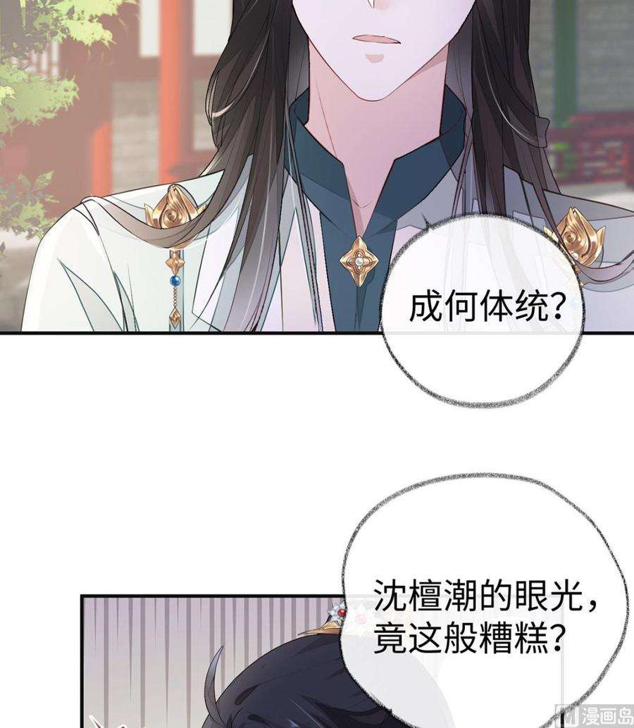 太后裙下臣9话 春风一度