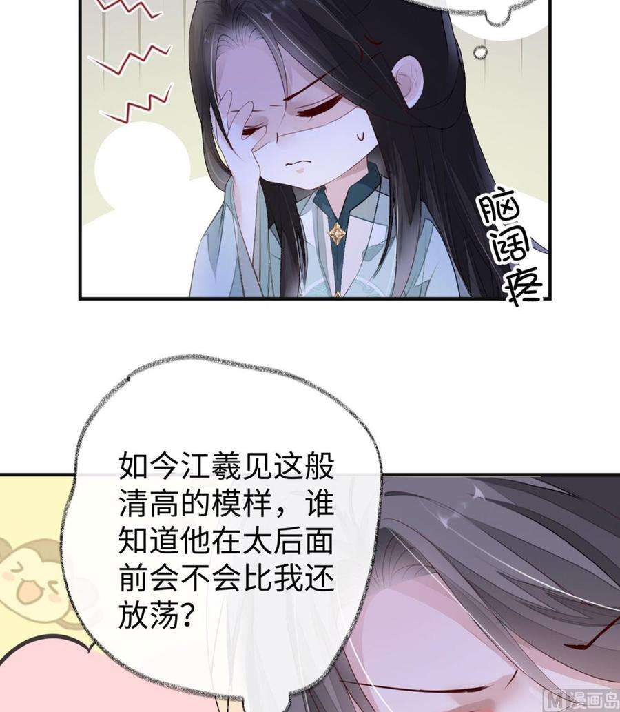 太后裙下臣9话 春风一度
