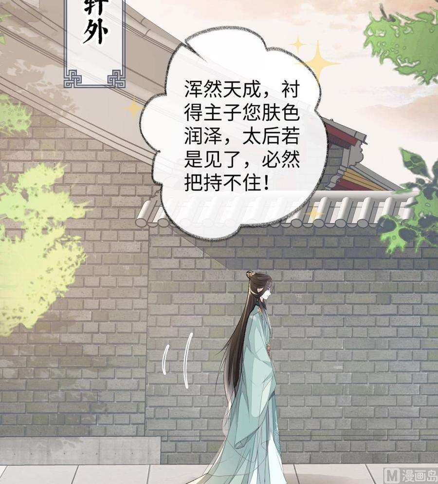 太后裙下臣9话 春风一度